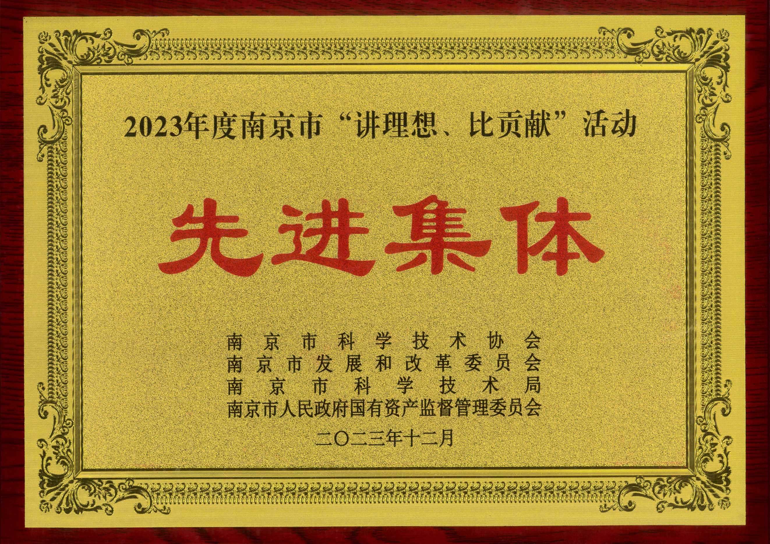 先进集体.jpg