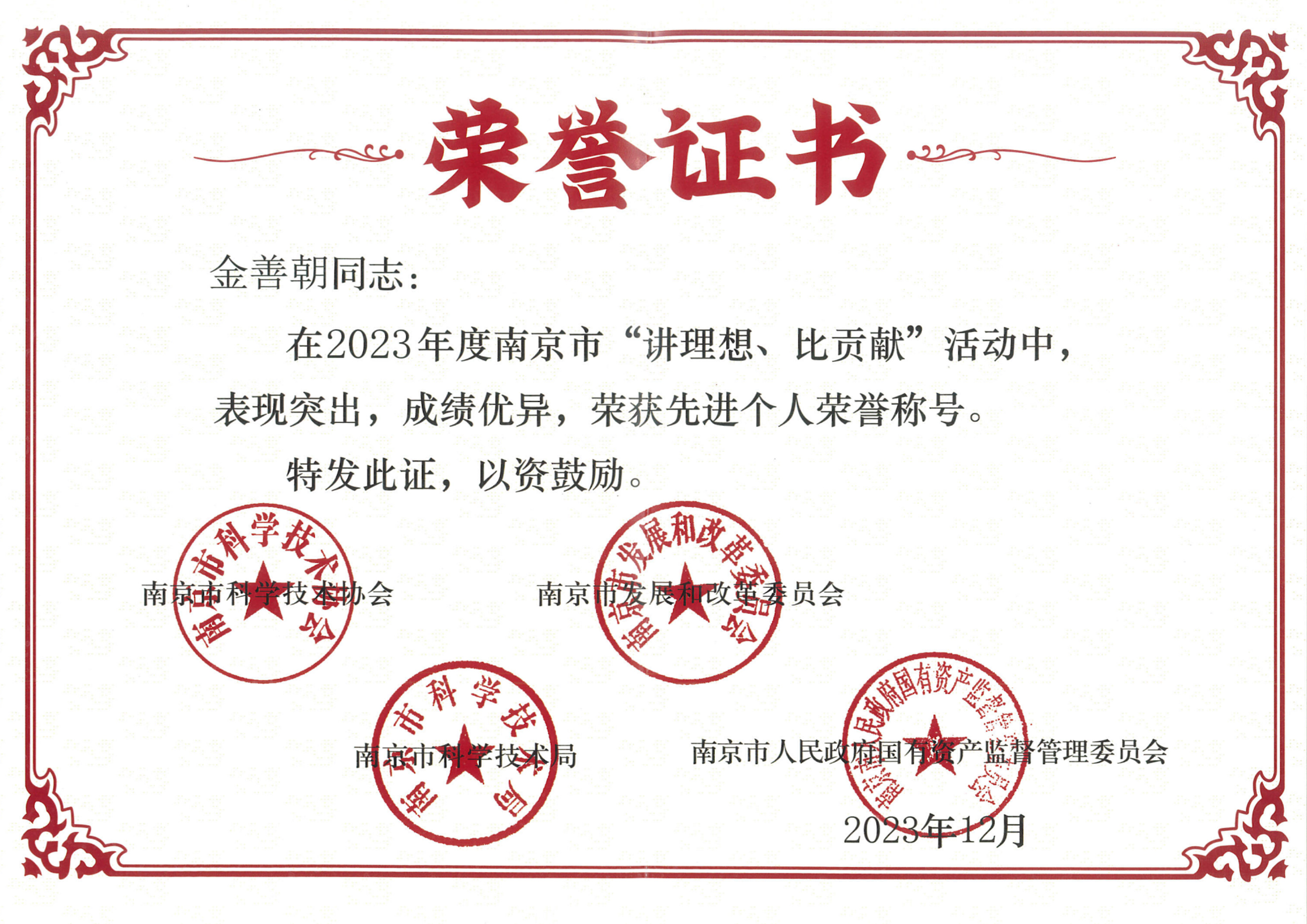 金总先进个人.jpg